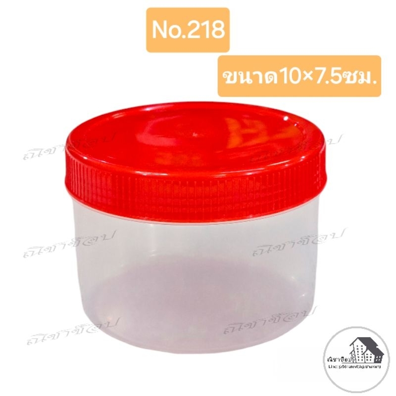 กระปุกฝาแดง no.218 กระปุก