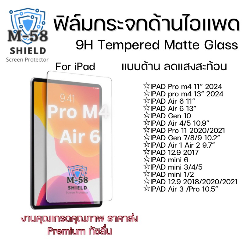 ฟิล์มกระจกด้านipad Pro m4 2024 Air4/5/6 ipad gen10 ipad pro12.9 2017/2020/2021 gen7/8/9 10.5 9.7 mini3-6