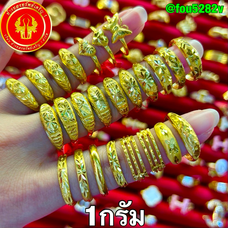 แหวนทองแท้96.5% 1 กรัม [พร้อมใบรับประกัน]