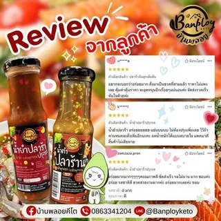 KETO น้ำปรุงปลาร้าคีโต แซ่บเด็ดมาก 3 สูตร คีโต สูตรไม่มีน้ำตาล