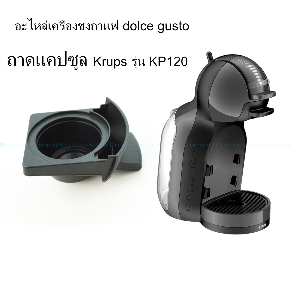 อะไหล่ เครื่องชงกาแฟ dolce gusto Krups ถาดที่ใส่แคปซูล NESCAFE รุ่น KP100/ KP120/ KP160