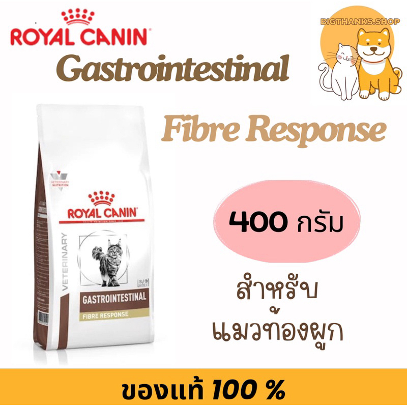 [หมดอายุ 04/2027] [ถุงเล็ก แบบเม็ด] Royal canin Fibre cat [400g]