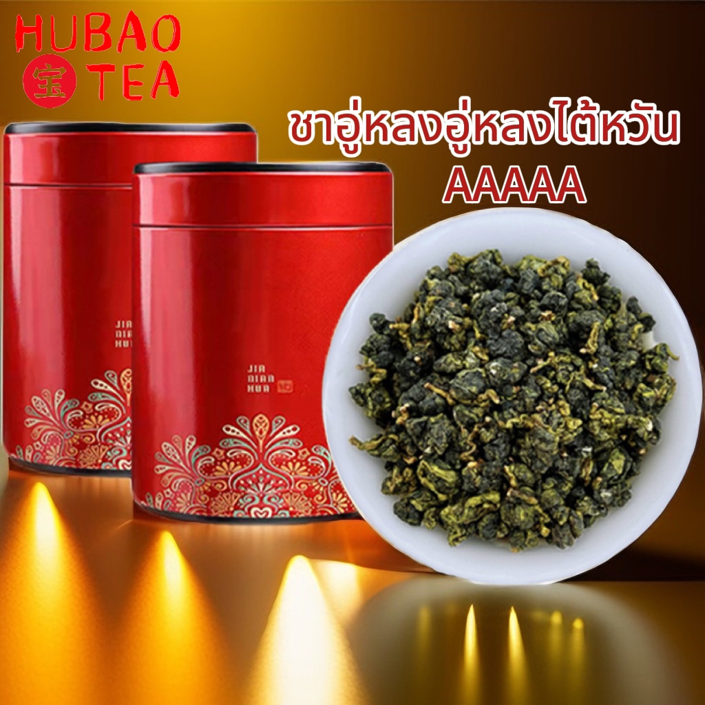 ชาอู่หลง อู่หลงไต้หวัน 台湾乌龙茶 阿里山高山茶 มาจากไต้หวันภูเขาสูง 200-400g กลิ่นเข้มข้น