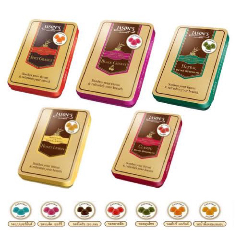 Jason’s jubjubes menthol ลูกอมเจสัน รสฮันนี่เลมอน / รสLicorich / peppermint fl