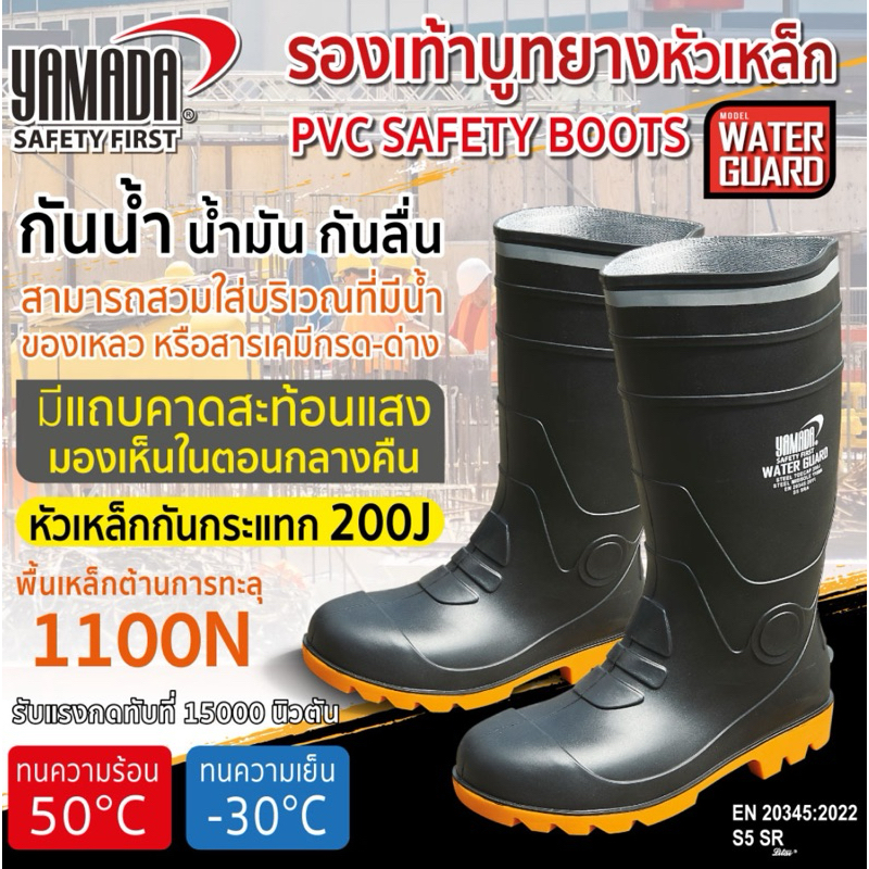 รองเท้าบูทยางหัวเหล็ก รุ่น Water Guard YAMADA