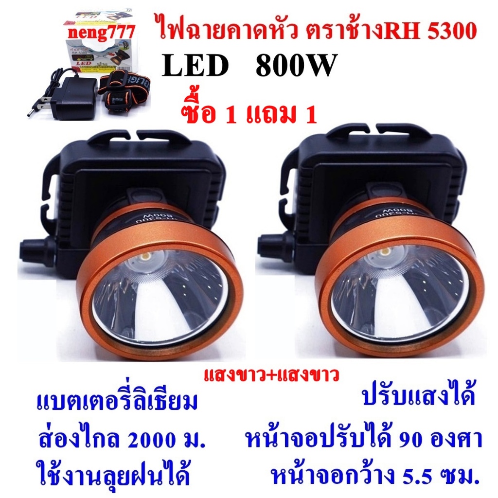 ซื้อ 1 แถม 1 ไฟฉายตราช้าง LED 800W RH5300 ไฟฉาย ไฟฉายคาดหัว แบตเตอรี่ลิเธียม ส่องไกล 2000 เมตร