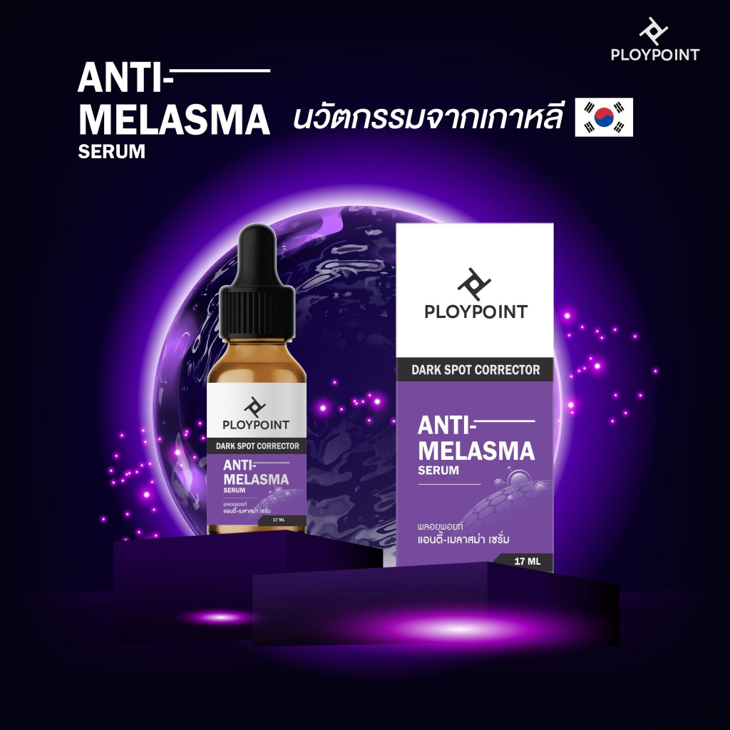 Ploypoint Anti-Melasma Serum เซรั่มทุบฝ้า