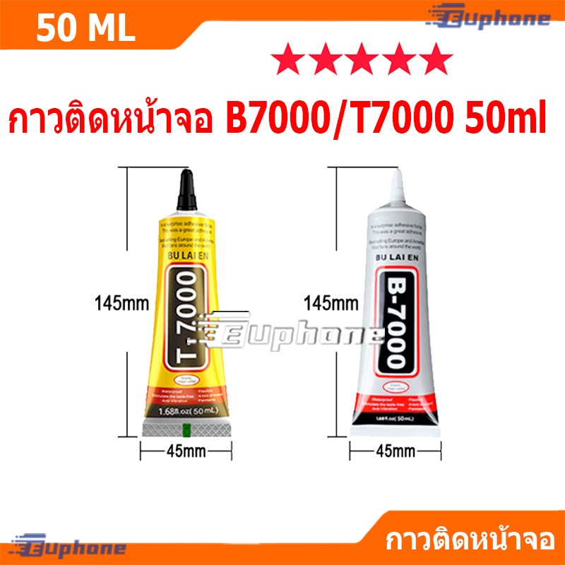 กาว T-7000 B-7000 50ML เครื่องมือช่าง กาวติดจอมือถือ T7000/B7000 กาวติดหน้าจอทัสกรีน T-7000 B-7000