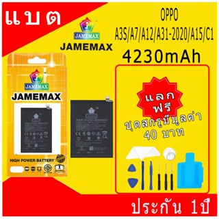 JAMEMAX แบตเตอรี่ OPPO A3S A7 A12 A31-2020 A15 C1Battery Mod…