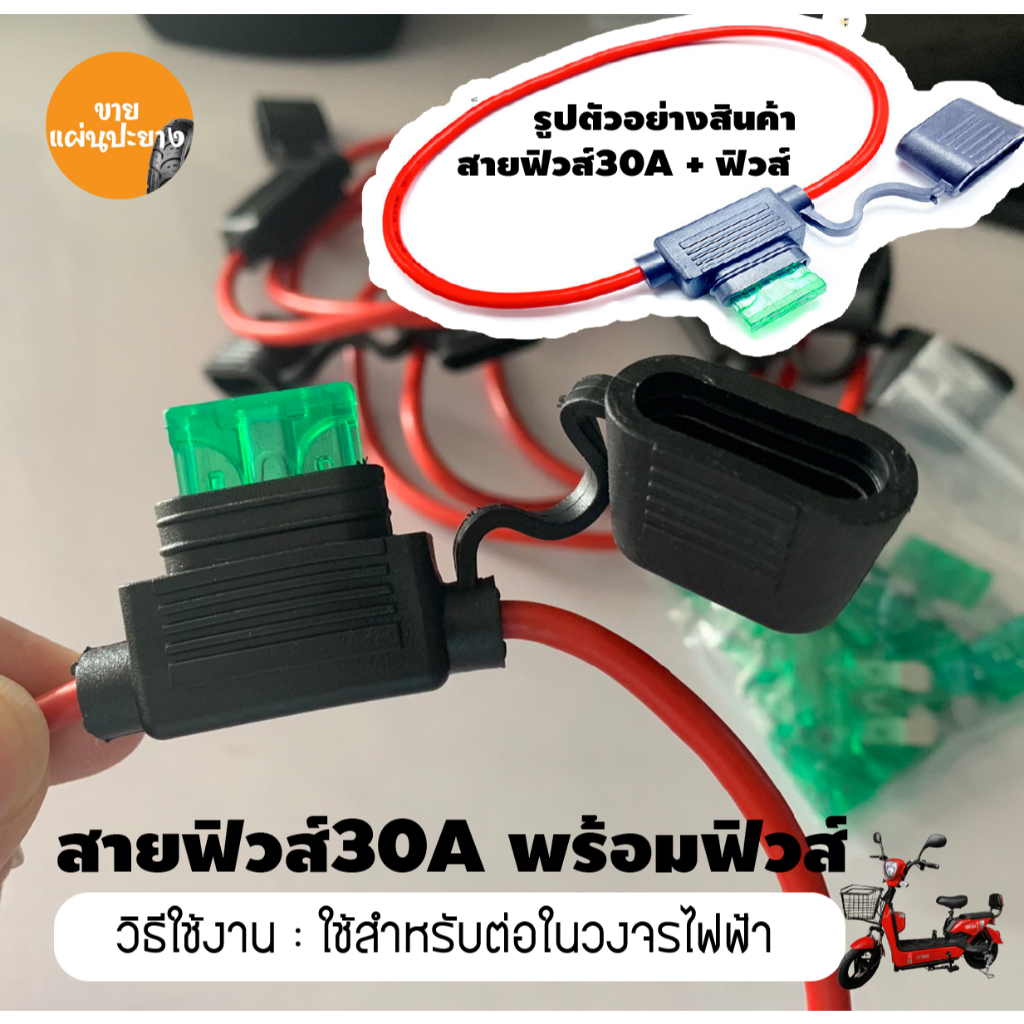 สายฟิวส์ กล่องฟิวส์ ป้องกันการสายมาตรฐาน 30A สำหรับจักรยานไฟฟ้า รถจักรยานยนต์ วงจรไฟฟ้า ราคาโรงงาน