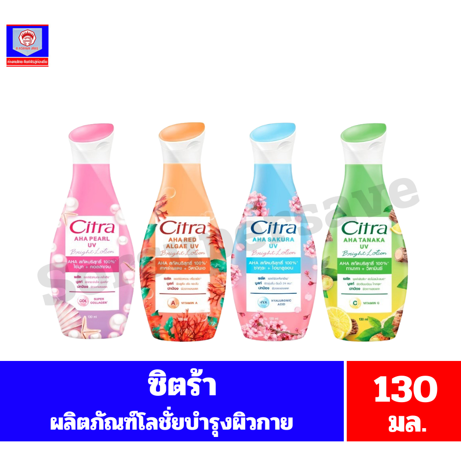 ซิตร้า โลชั่นบำรุงผิวกาย ขนาด 130 มล.
