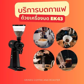 (ส่งภายในวัน) Grinds เมล็ดกาแฟคั่ว คั่วกลาง 250/500/1000 กรัม Two of us Blend, Ethiopia G1 + Brazil Santos FC