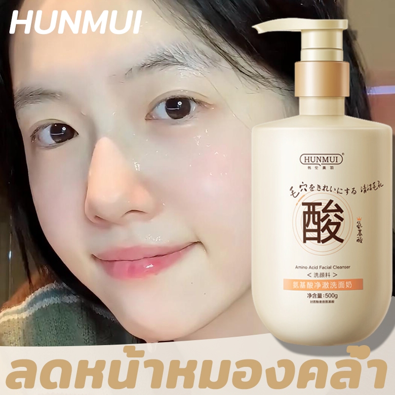 กรดอะมิโน โฟมล้างหน้า 500g ลดสิวอุดตัน ลดสิว ทำความสะอาดรูขุมขน เติมเต็มความชุ่มชื้นให้แก่ผิว ให้ความชุ่มชื้น