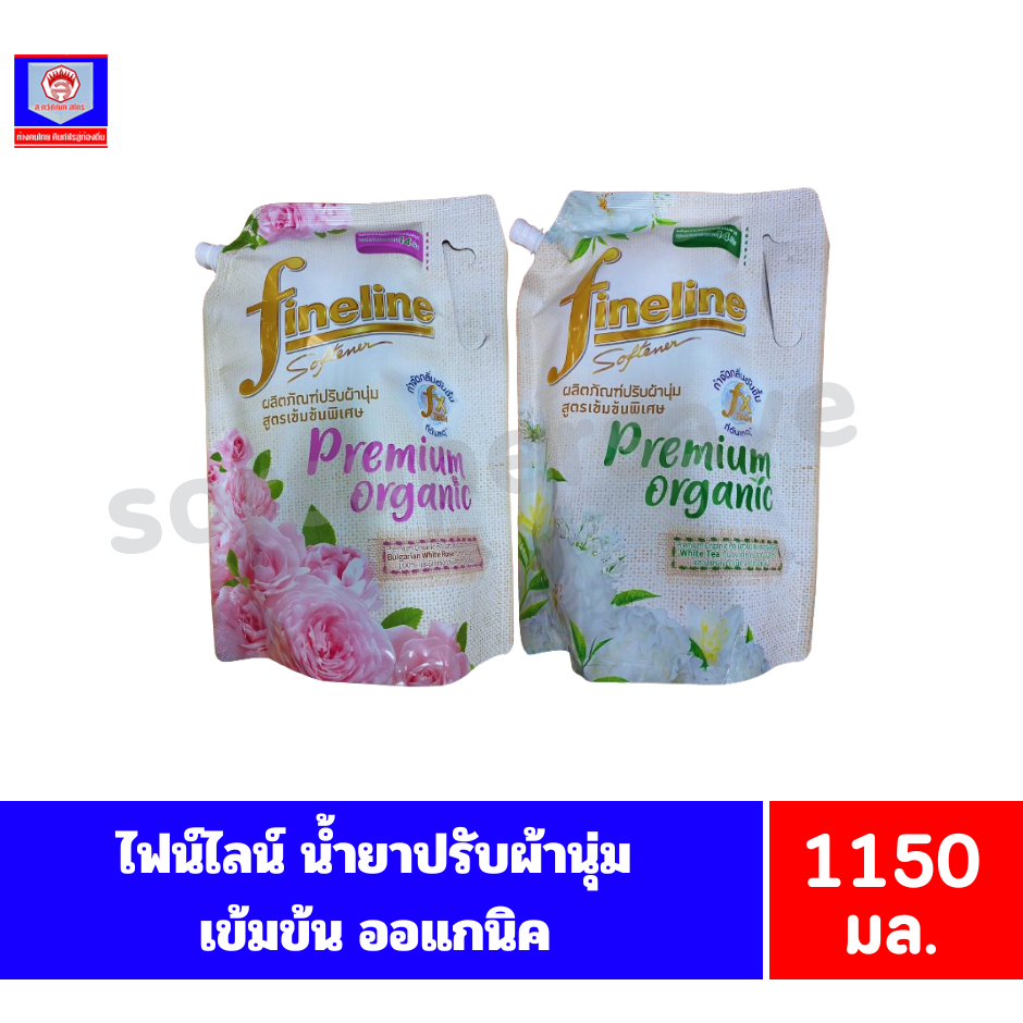 ไฟน์ไลน์ น้ำยาปรับผ้านุ่ม เข้มข้น ออแกนิค 1150มล.