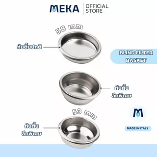 ตะแกรงตาบอด​ Blind filter Basket 58 mm