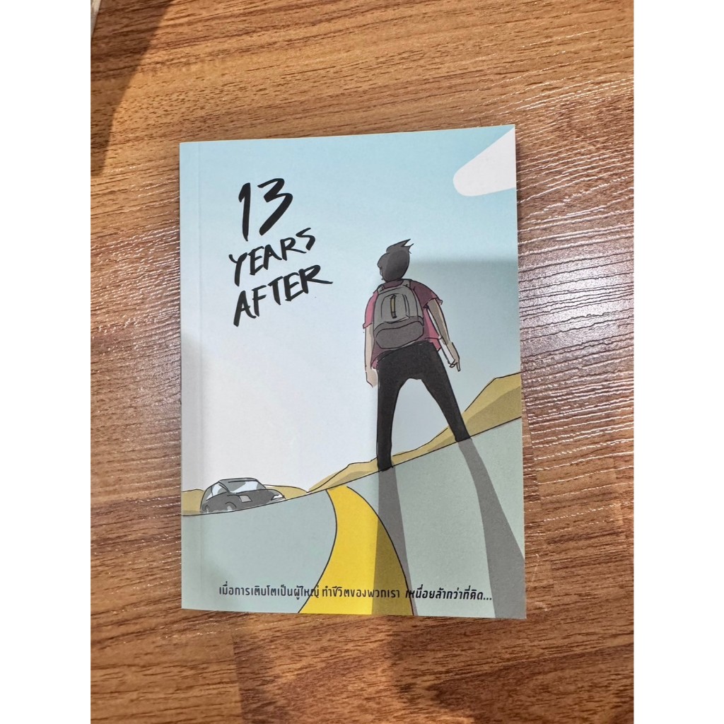 13 years after | เจม-ชี้ดาบ | สำนักพิมพ์ชี้ดาบ