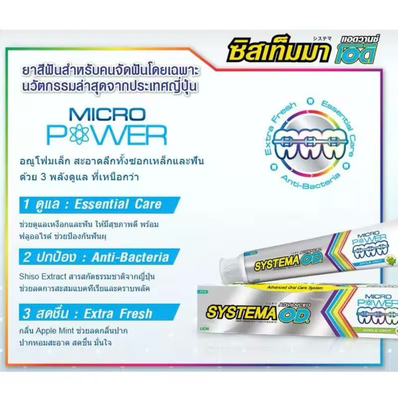 พร้อมส่งSystema ยาสีฟัน ซิสเท็มมา Advanced OD ขนาด 90 กรัม สำหรับคนจัดฟัน