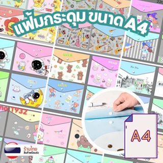 แฟ้มเอกสาร A4 พิมพ์ลาย มีกระดุม S0164 ลายการ์ตูน แฟ้ม คุณภาพ…