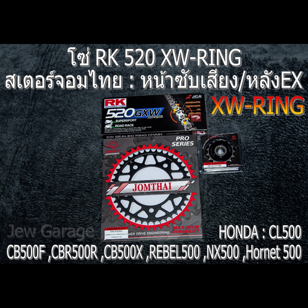 ชุด โซ่ RK XW-RING + สเตอร์ จอมไทย (NBR/EX) : HONDA CB500F ,CBR500R ,CB500X ,REBEL500 ,NX500 ,Hornet