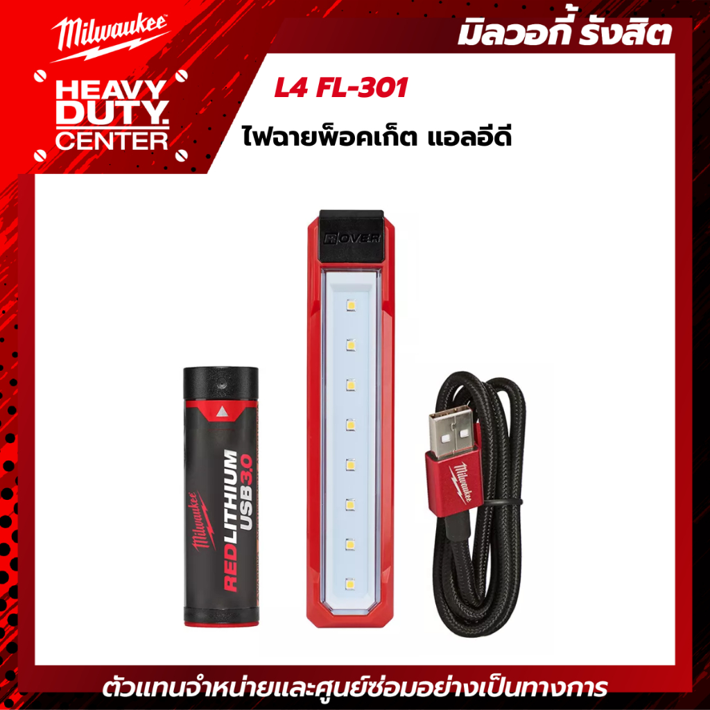 MILWAUKEE | ไฟฉายพ็อคเก็ต แอลอีดี รุ่น L4 FL-301