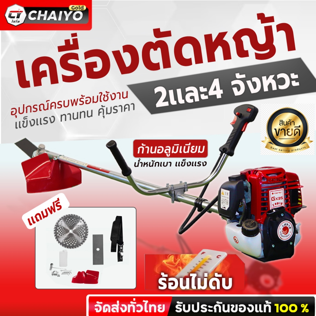 เครื่องตัดหญ้า 4เเละ2จังหวะ ตัดหญ้า 4T/2T ตัดหญ้าสะพายบ่า ตัดหญ้า มีการรับประกัน เครื่องตัดหญ้า