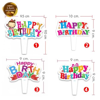 ป้ายปักเค้ก ป้ายเค้ก Happy birthday แบบกระดาษ ขนาด 9-10ซม.