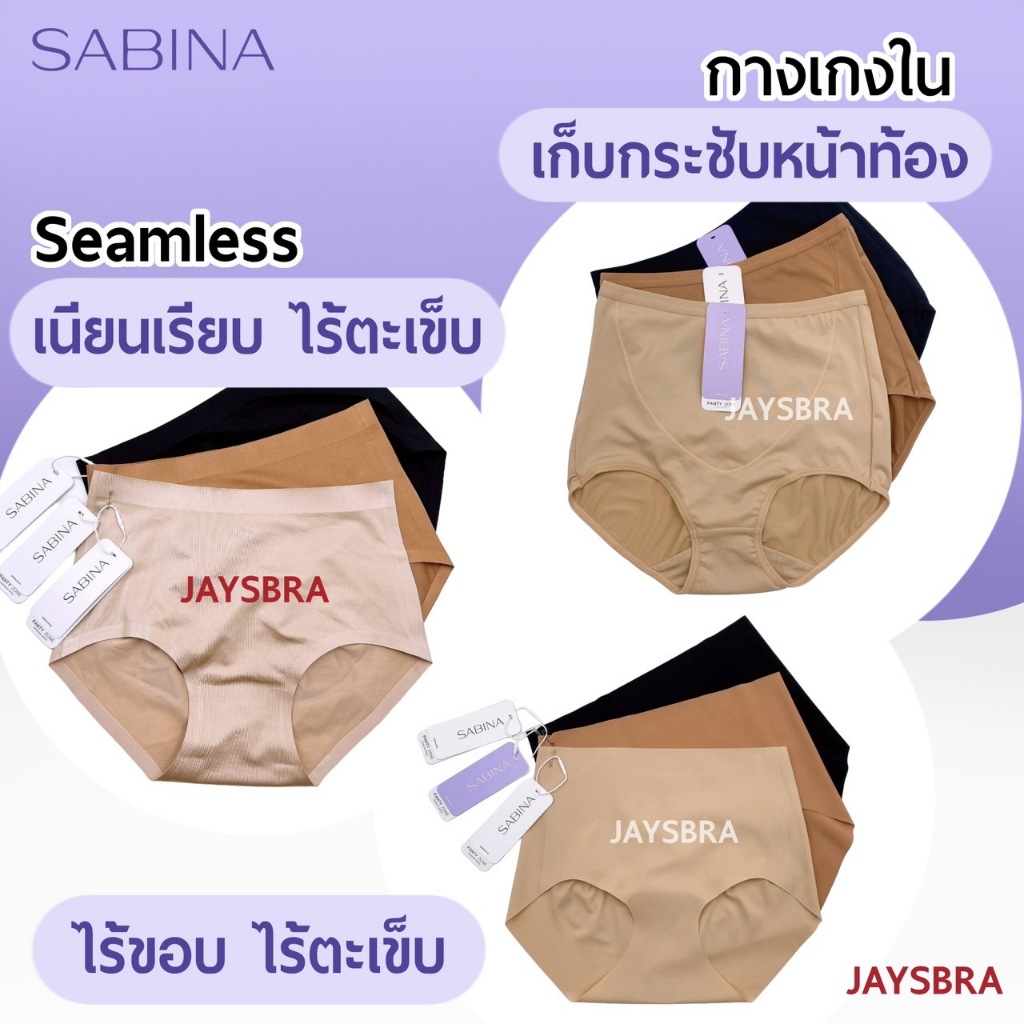SABINA กางเกงใน รวมรุ่น size M - XXL 🔥เนื้อผ้านิ่ม ใส่สบาย (ราคาต่อตัว)