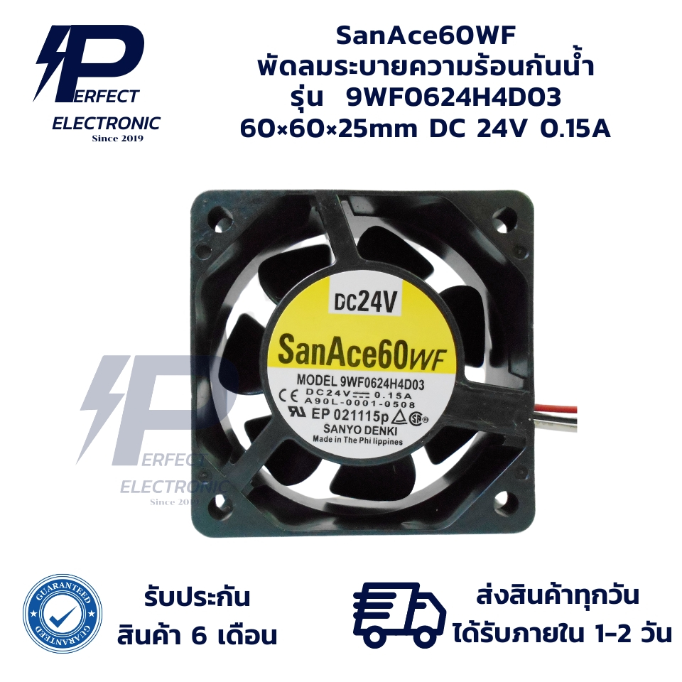 9WF0624H4D03 SanAce60WF SANYO DENKI พัดลมระบายความร้อนกันน้ำ 60×60×25mm (รับประกันสินค้า 6 เดือน) มี