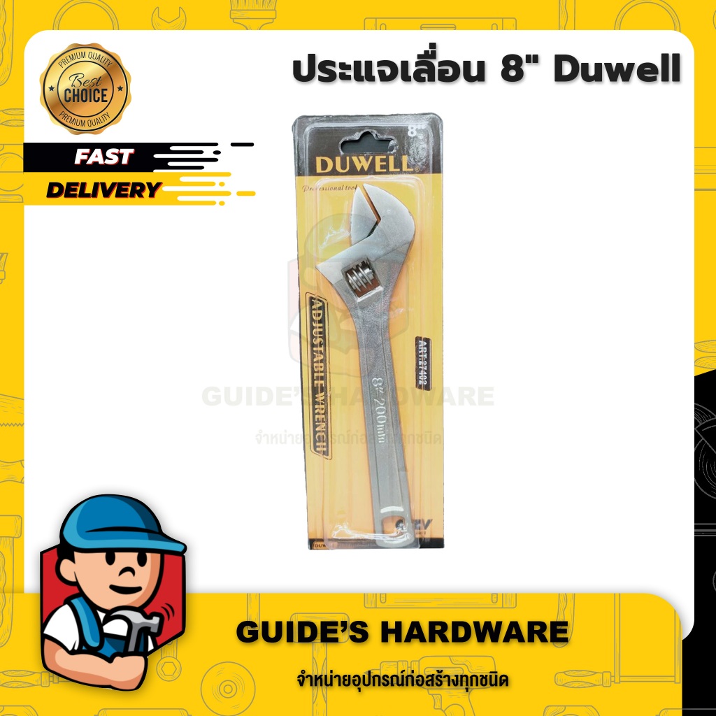 ประแจเลื่อน 8" Duwell guide's hardware