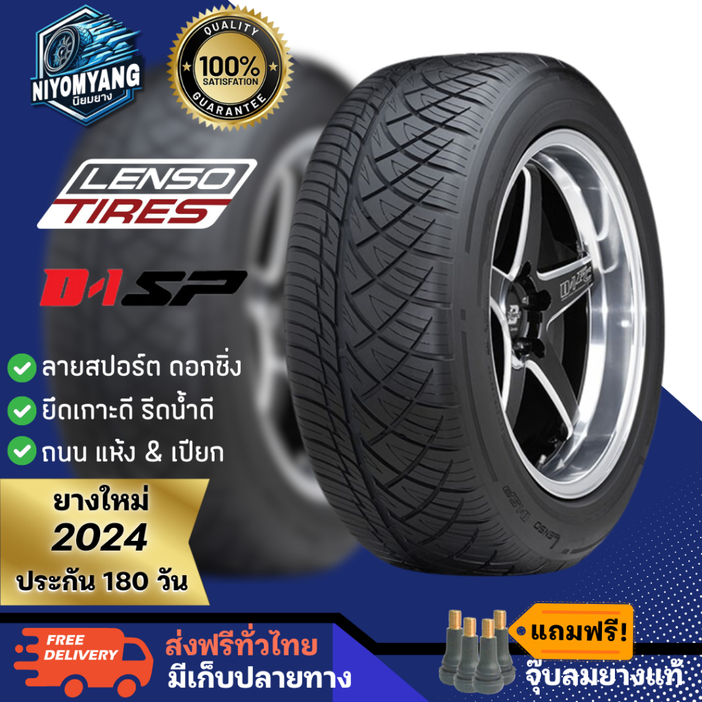 ยางLenso รุ่น D-1SP มีหลายไซส์  ปี 2025
