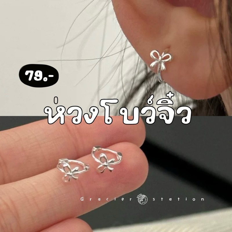 ౨ৎ⋆new; ต่างหูห่วงโบว์จิ๋ว สไตล์มินิมอล (A2401028)