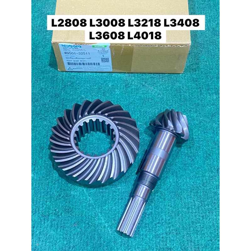ชุดเฟืองเดือยหมูบายศรี เพลาหน้า 9-23T คูโบต้า L2808 L3008 L3218 L3408 L3608 L4018 W9501-32511 เฟืองบ