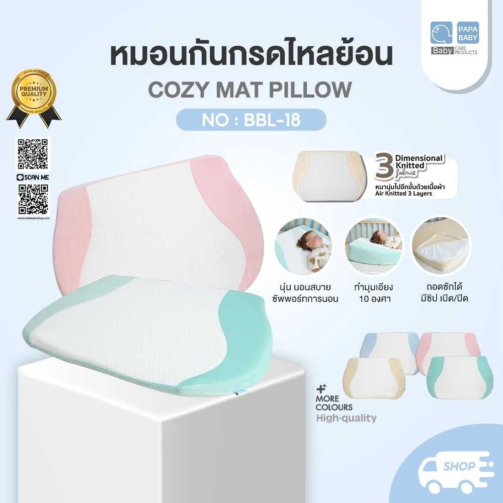 PAPA Baby Acid reflux pillow รุ่น BBL18 หมอนกันกรดไหลย้อน ทำจากวัสดุชั้นดีกันน้ำ ไรฝุ่นและแบคทีเรีย