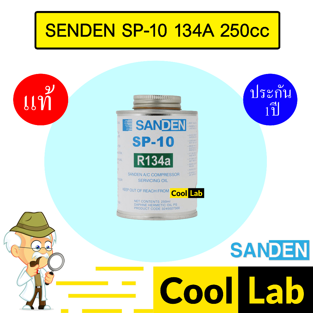น้ำมันคอม แท้ ซันเด้น SP-10 134A 250cc สโกรว์ ลูกสูบ แอร์รถยนต์ SANDEN SP 10 SCROLL 207