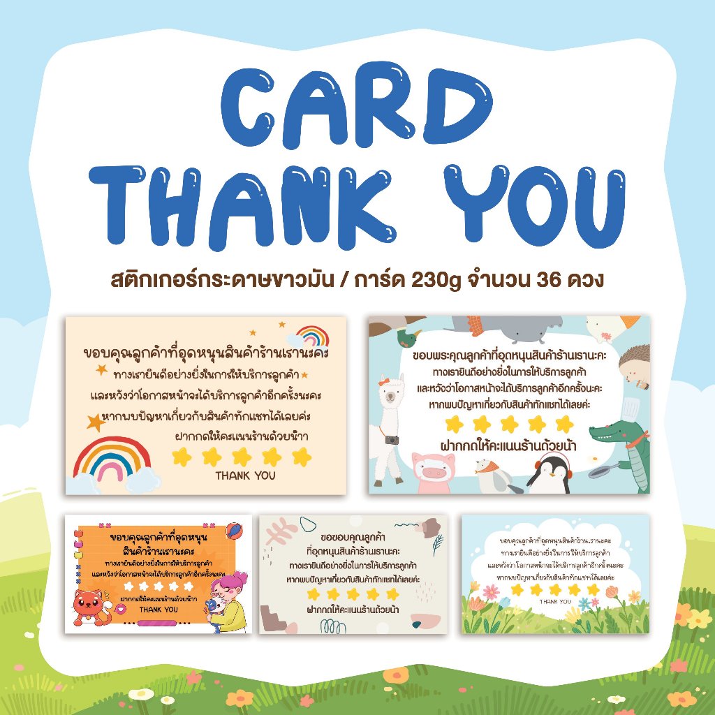 สติกเกอร์แปะขอบคุณลูกค้า รีวิวสินค้า ให้คะแนนร้านค้า⭐️  การ์ดขอบคุณลูกค้า จำนวน 36 ดวง