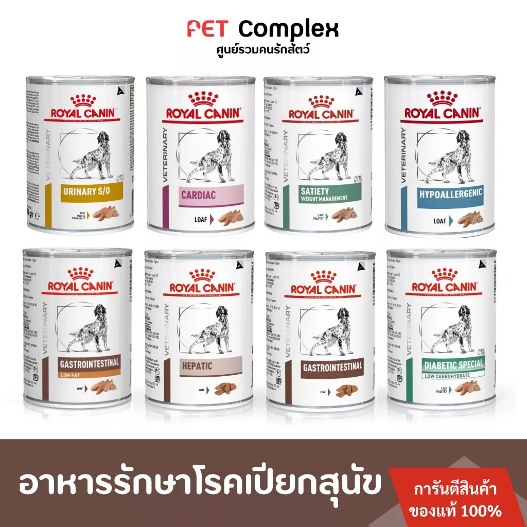 Royal Canin โรยัลคานิน อาหารประกอบการรักษาโรคชนิดเปียกสำหรับสุนัข 1กระป๋อง สินค้าพร้อมส่ง!!!