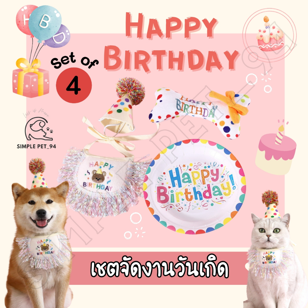SP94 Birthday Set for Pet ชุดจัดงานวันเกิดสำหรับน้องหมา และน้องแมว 4 ชิ้น น่ารักมาก