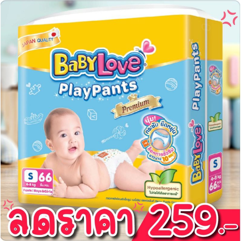 กางเกงผ้าอ้อมเบบี้เลิฟ สีเหลืOง ทุกไซส์ รุ่นจัมโบ้เด็กผู้หญิง เด็กผู้ชาย