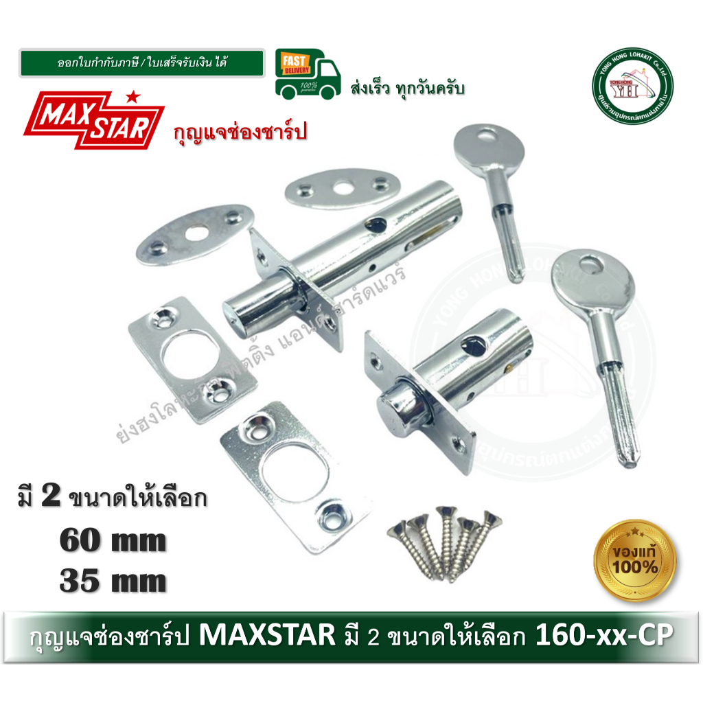 กุญแจช่องชาร์ป กุญแจตู้ไฟ รุ่น 160-35-CP 160-60-CP MAXSTAR engineer key Shaft กุญแจชาร์ฟ