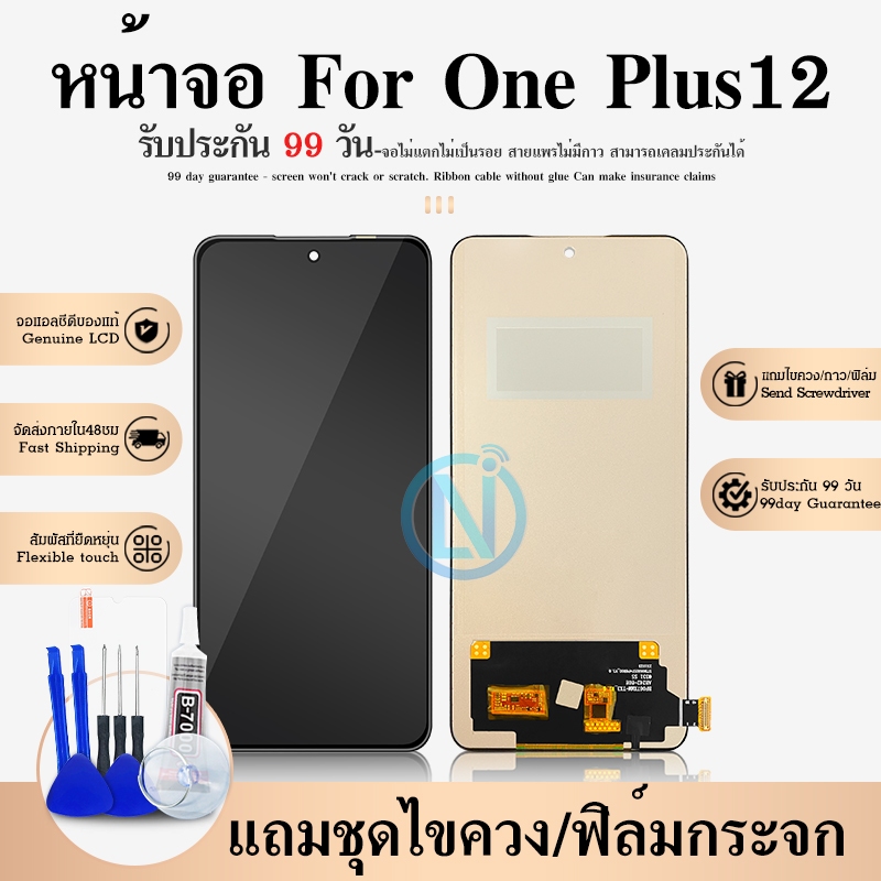 หน้าจอ ใช้สำหรับ LCD One Plus 12  หน้าจอแท้ หน้าจอ+ทัชสกรีน แถมฟรีชุดไขควง