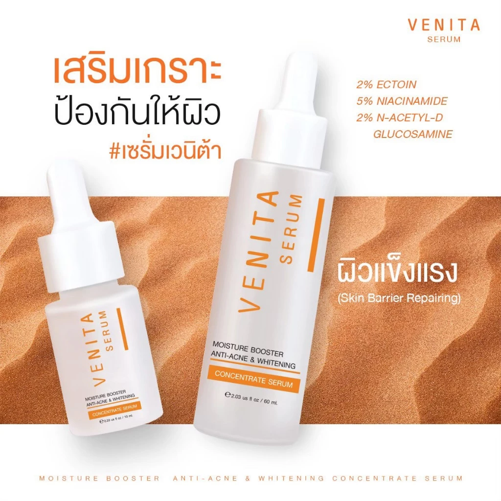 [2หลอด]มอยส์เจอร์เซรั่มลดสิวผิวขาวVENITA  MOISTURE BOOSTER ANTI-ACNE&WHITENING CONCENTRATE SERUM60ml thumbnail 3