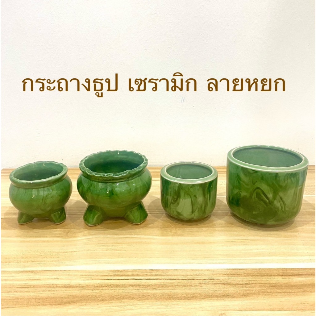 กระถางธูป เซรามิก ลายหยก สีเขียว(สินค้ามี2 แบบ 2ขนาด)