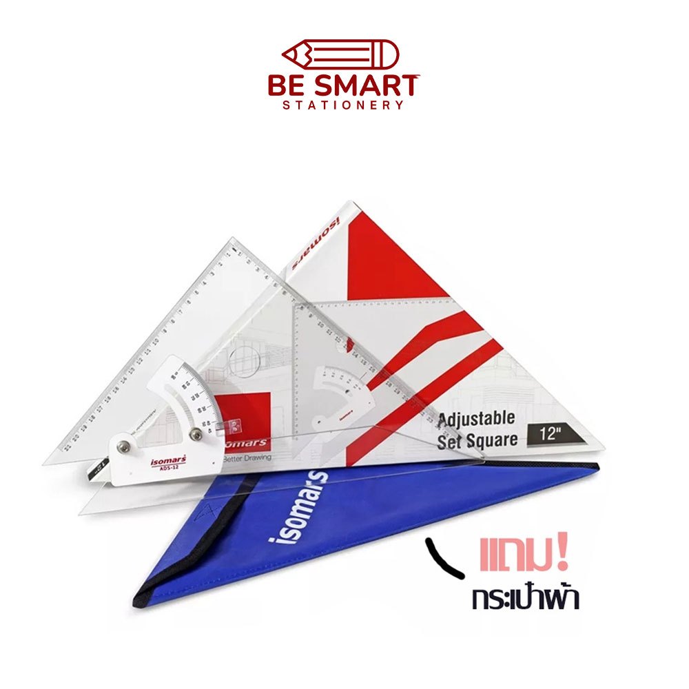 แถมฟรีกระเป๋าผ้า ส่งเร็ว ห่อแน่นหนา  ไม้ฉากสามเหลี่ยมปรับมุม isomars adjustable set square triangle