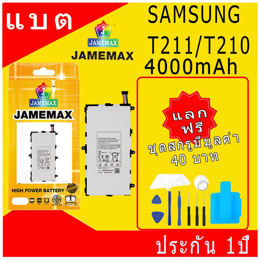 แบตเตอรี่ SAMSUNG T211/T210 Battery/Battery JAMEMAX ประกัน 12เดือน