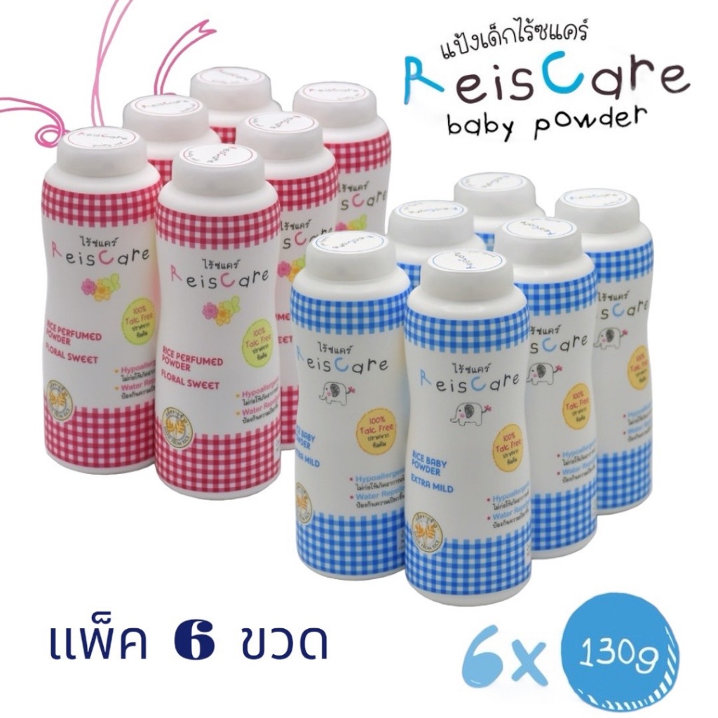 ( แพ็ค 6กระป๋อง ) แป้ง ไรซ์แคร์ขนาด130 กรัม*6 กระป๋อง
