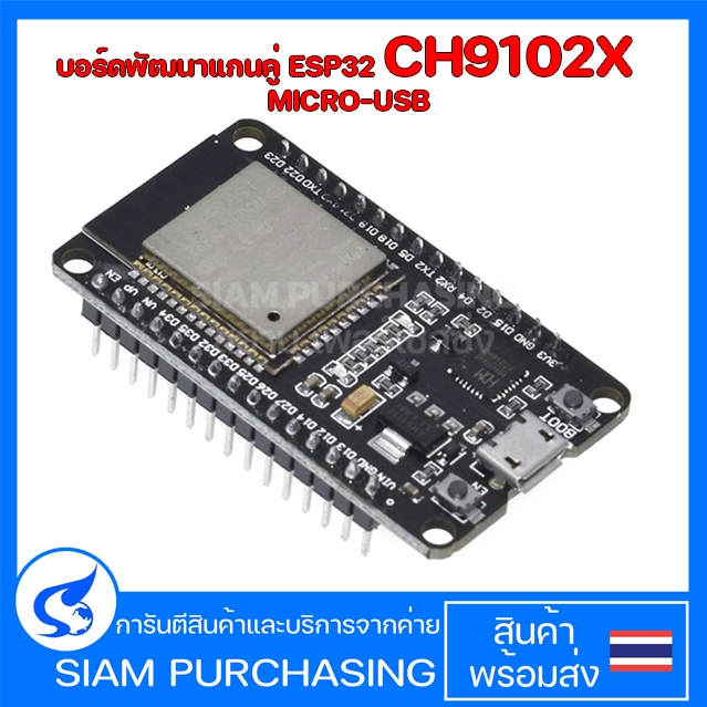 บอร์ดพัฒนาแกนคู่ ESP32 CH9102X MICRO-USB