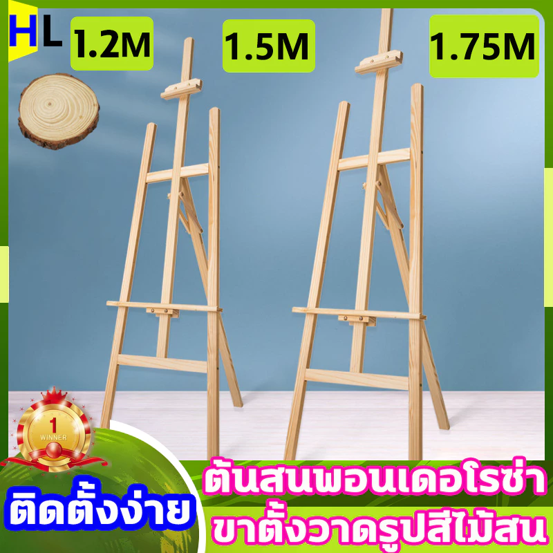 ขาตั้งวาดรูป สูง175cm/150cm/120cm ขาตั้งรูปภาพ ขาตั้งวาดภาพ ขาตั้งป้ายโปสเตอร์ ขาตั้งป้า ขาตั้งป้ายโฆษณา ขาตั้งไม้ Easel