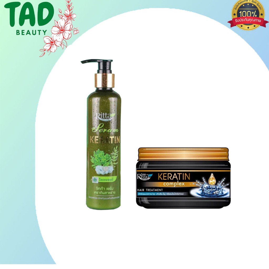 เซ็ตคู่พื้นฟูผมแห้งเสียแบบเร่งด่วน!!!Ritta Serum Keratin+Ritta Keratin Hair Treatment 250 ml+250กรัม