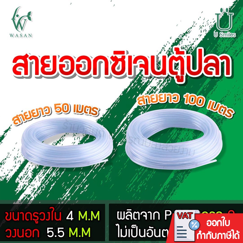 ซื้อ สายออกซิเจนเลี้ยงปลา ขนาด 100 เมตร (ถูกที่สุด🔥 ดีที่สุด🔥) BY วสันต์อุปกรณ์ปลาสวยงาม