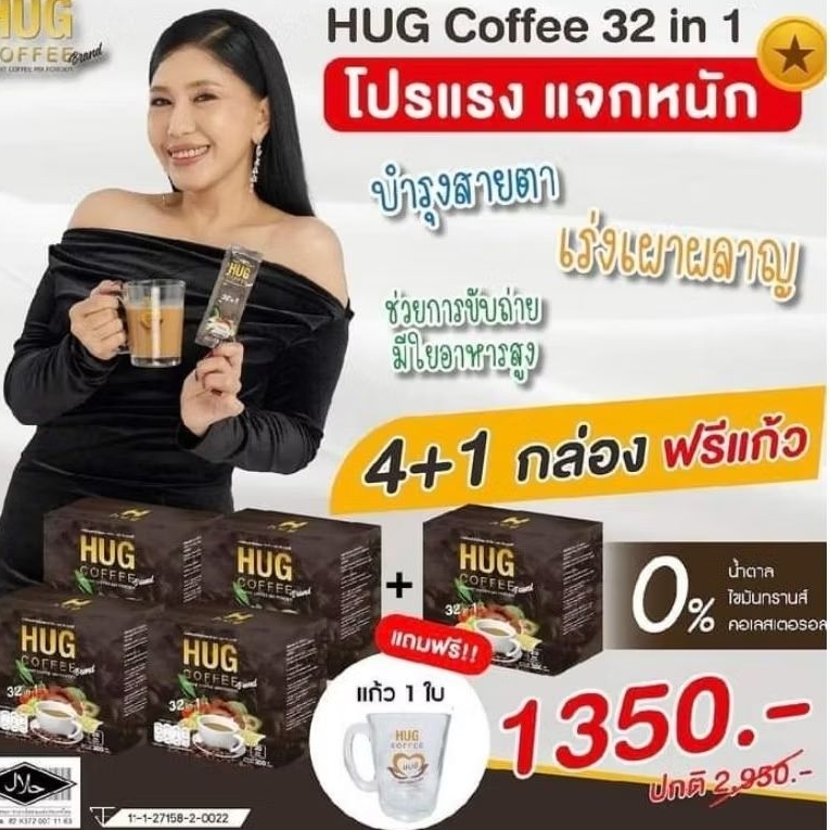 5กล่อง(100ซอง+แถมแก้ว1)💥กาแฟฮักคอฟฟี่ 32in1💥ส่งฟรี/กาแฟบำรุงสุขภาพ/ไม่มีน้ำตาล/เบาหวานความดันไขมันสูง ทานได้ อร่อยหอม